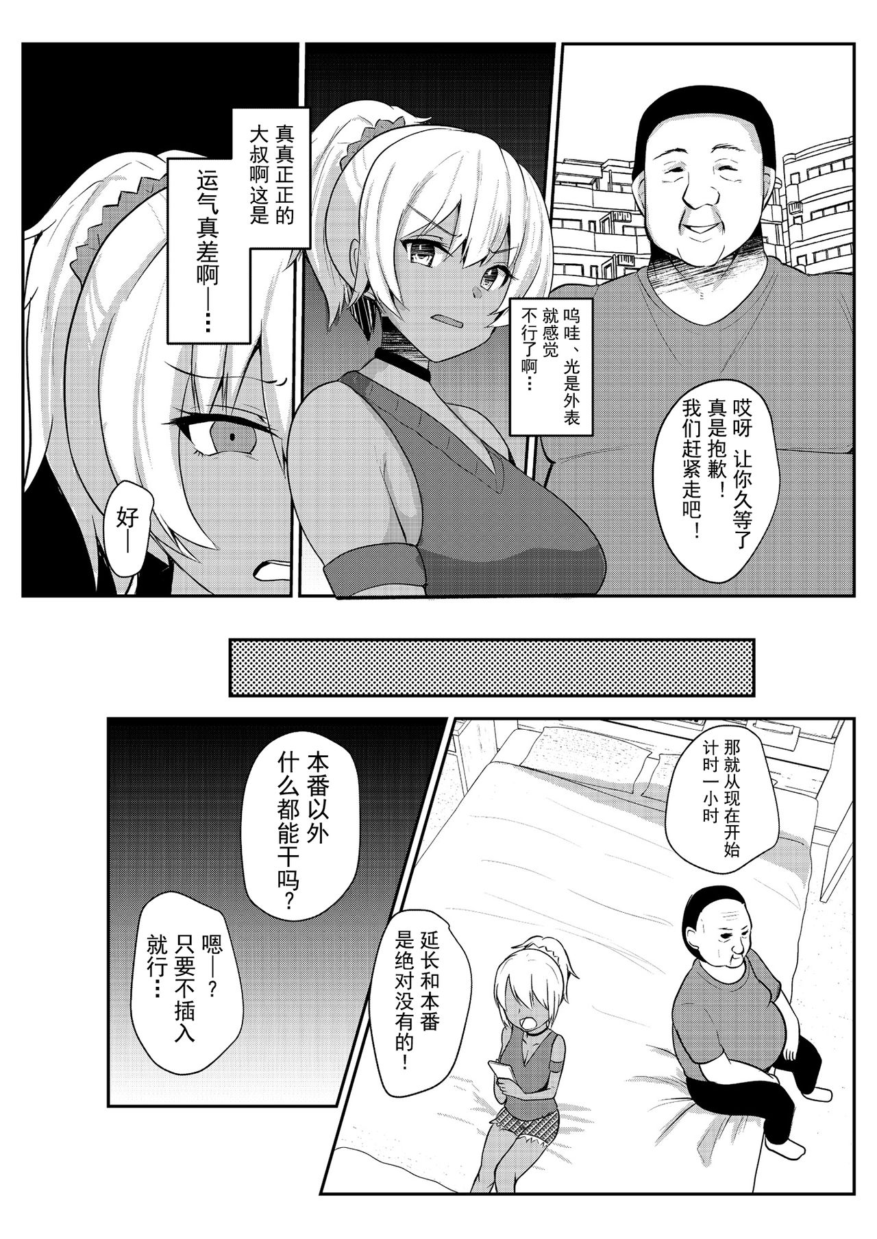 パパ活H合同全集P19