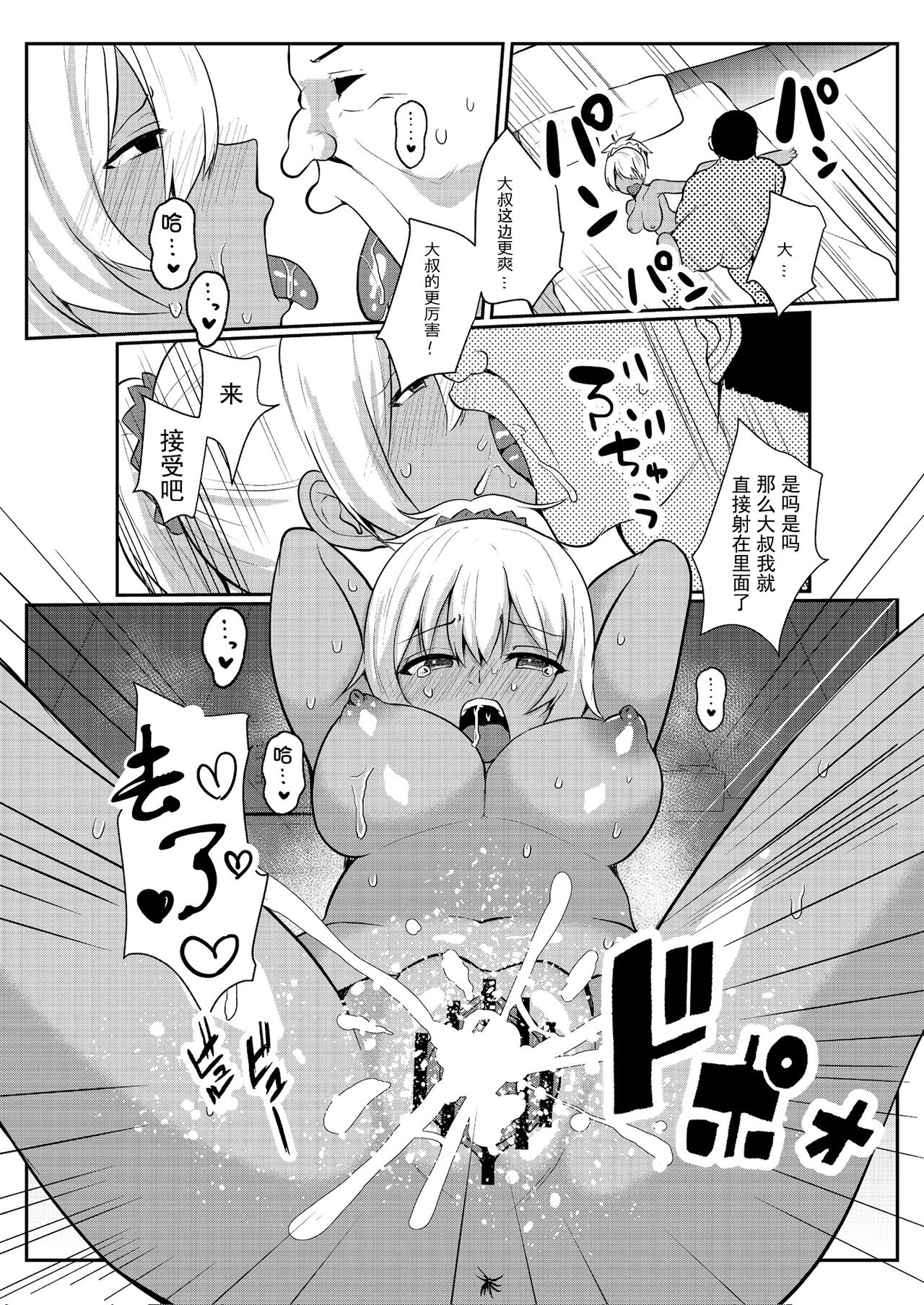 パパ活H合同全集P29