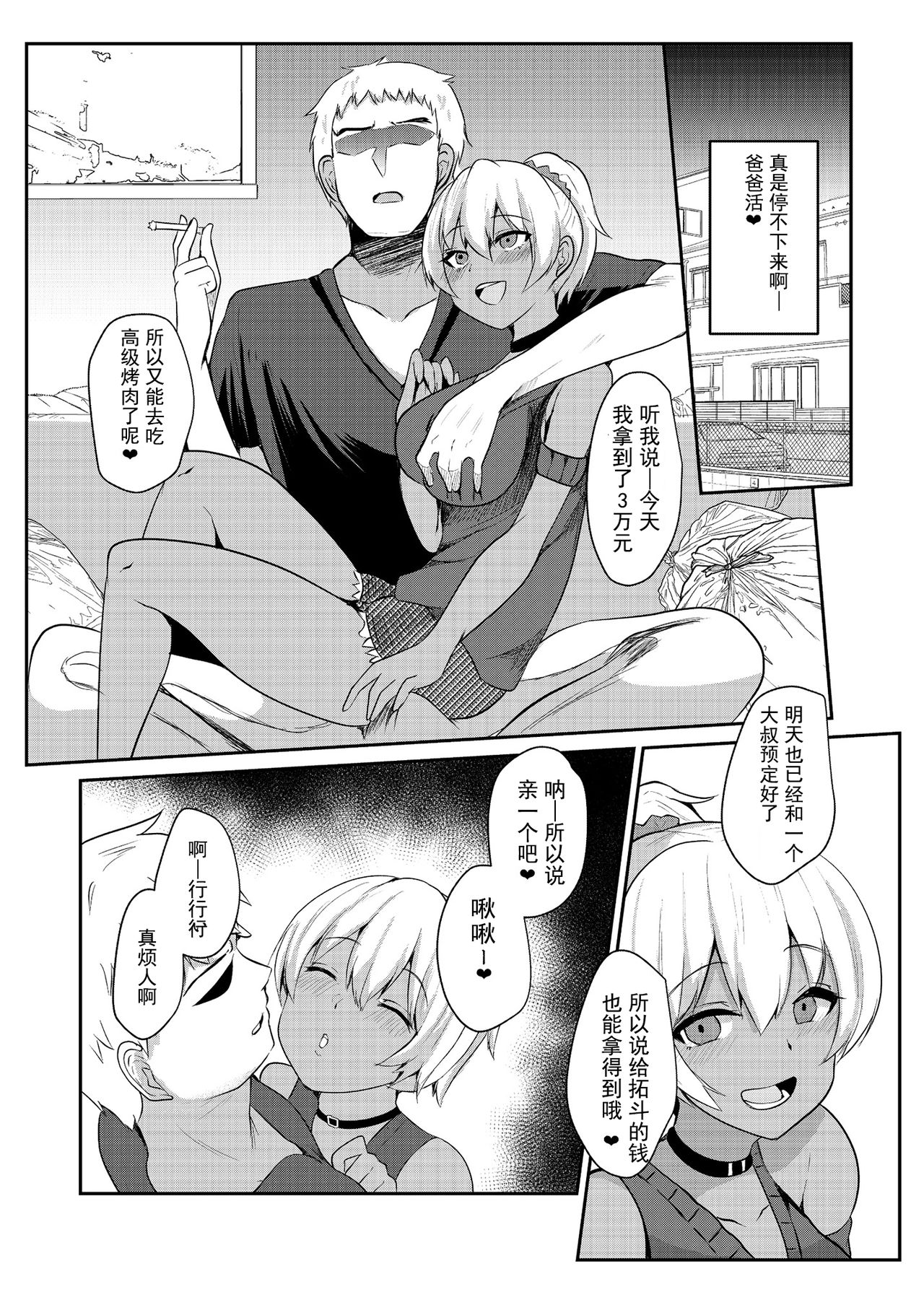 パパ活H合同全集P17