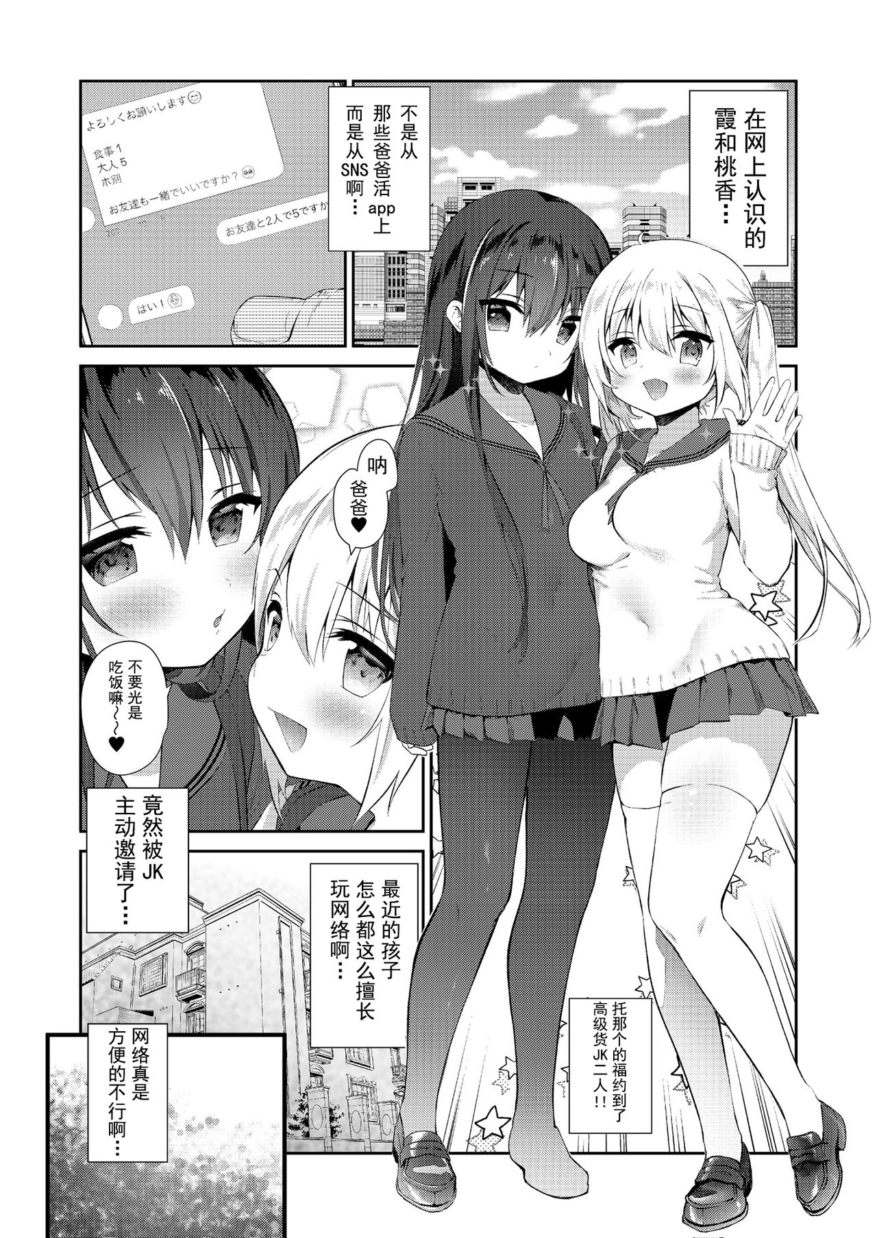 パパ活H合同全集P32