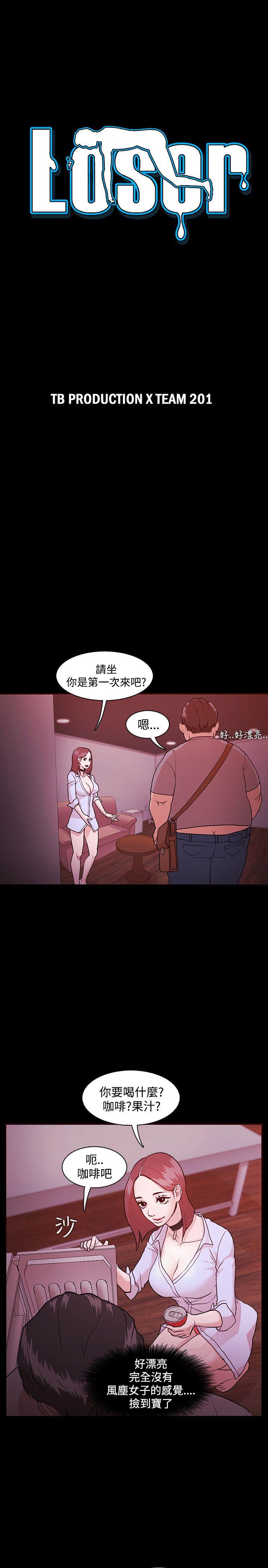 Loser第2话P3