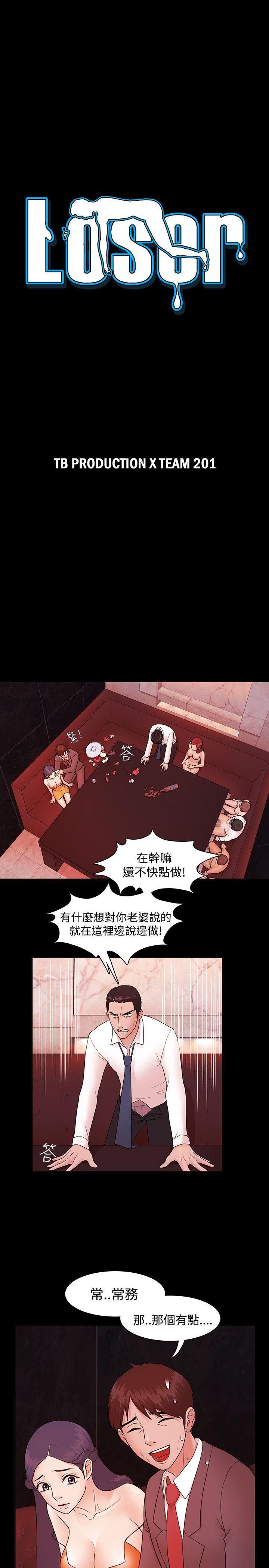 Loser第4话P4