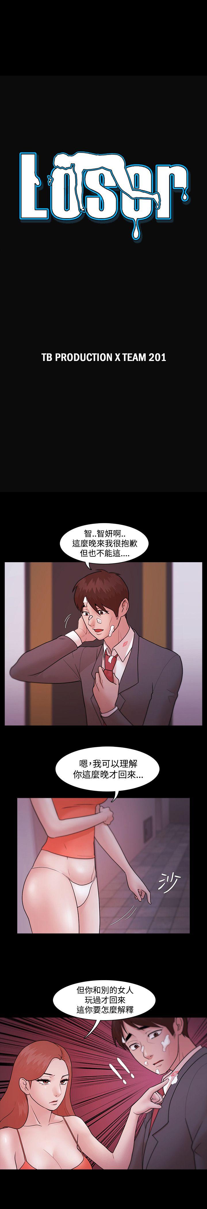 Loser第5话P3
