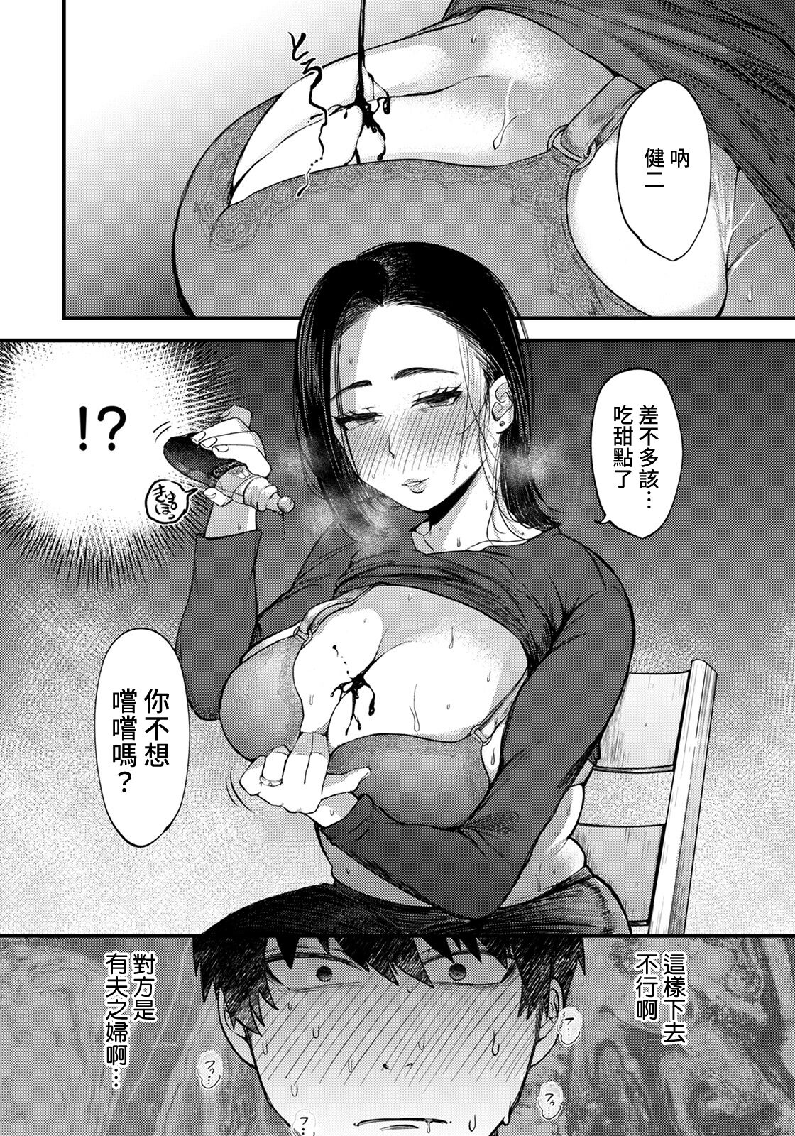 イケナイ関係～味わい尽くす上司妻～全集P6