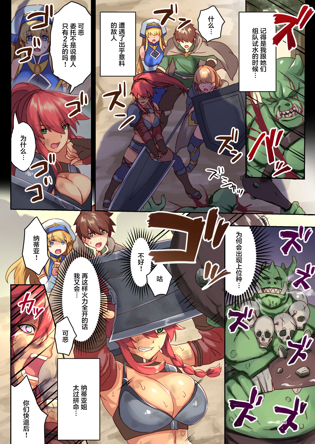 女性ばかりのパーティにヒーラーの僕が加入した結果全集P18