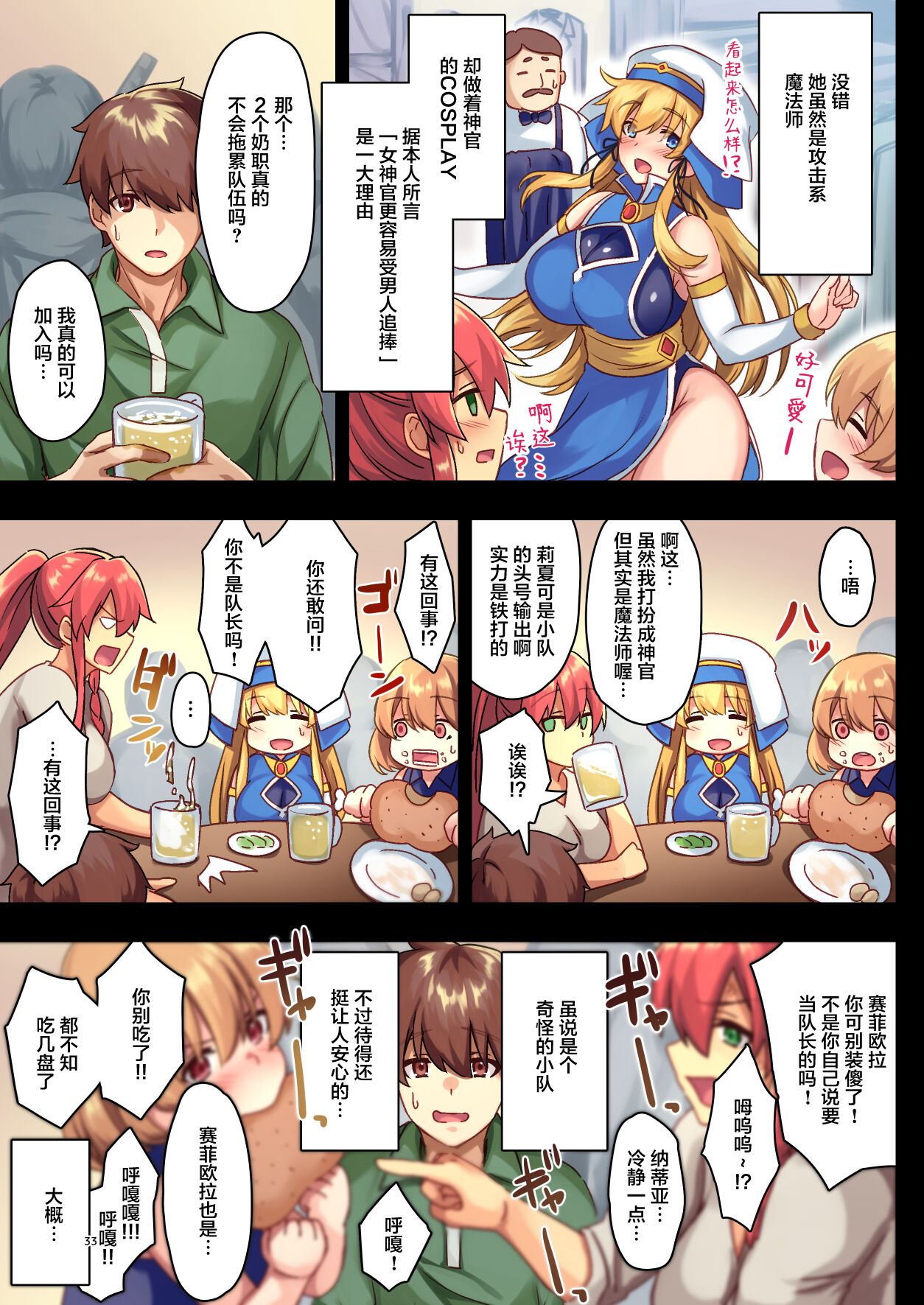 女性ばかりのパーティにヒーラーの僕が加入した結果全集P33