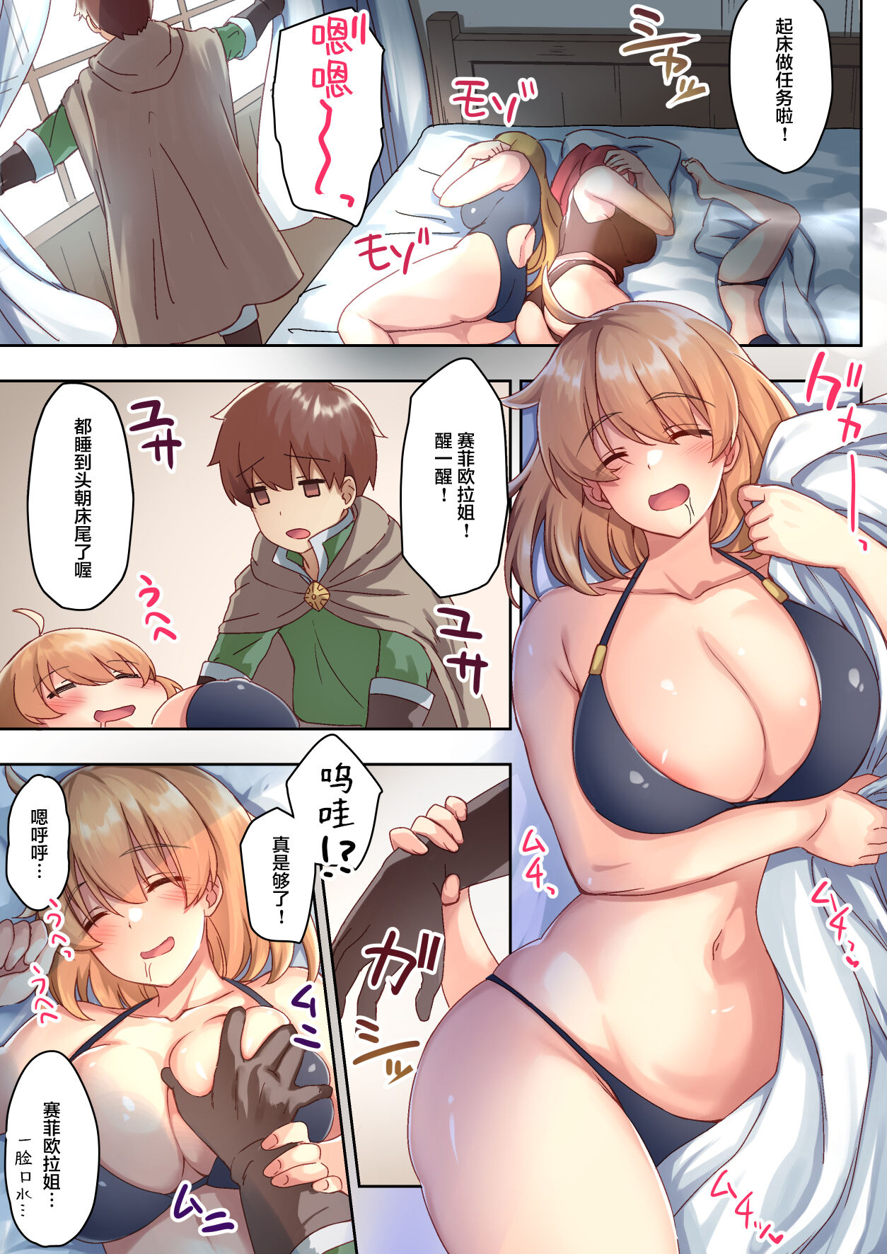 女性ばかりのパーティにヒーラーの僕が加入した結果全集P5