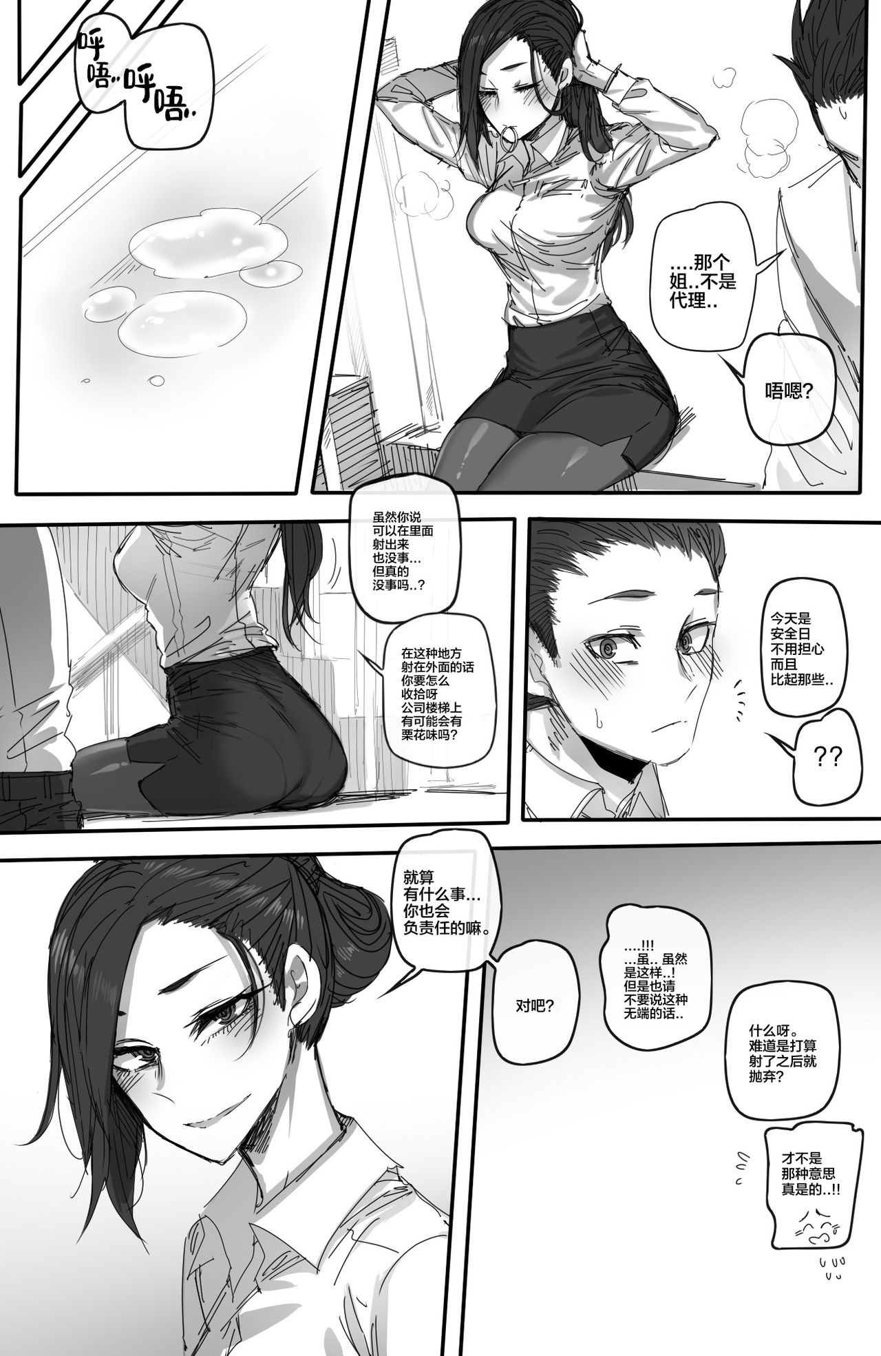 사내연애 금지!!全集P5