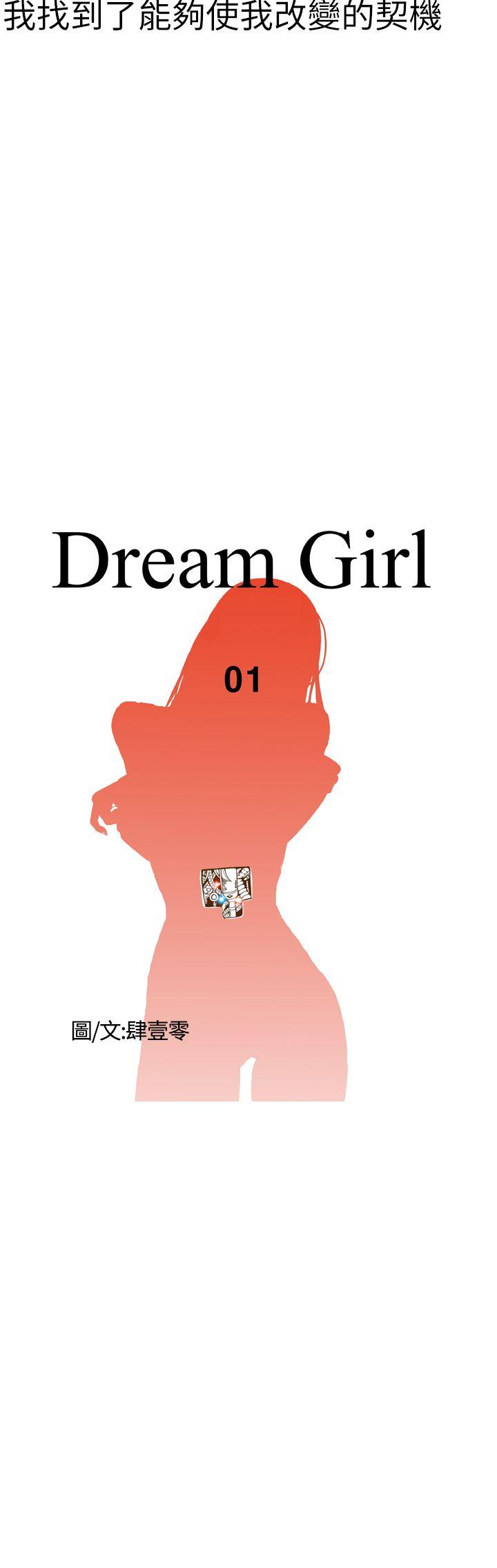 Dream Girl第1话P10