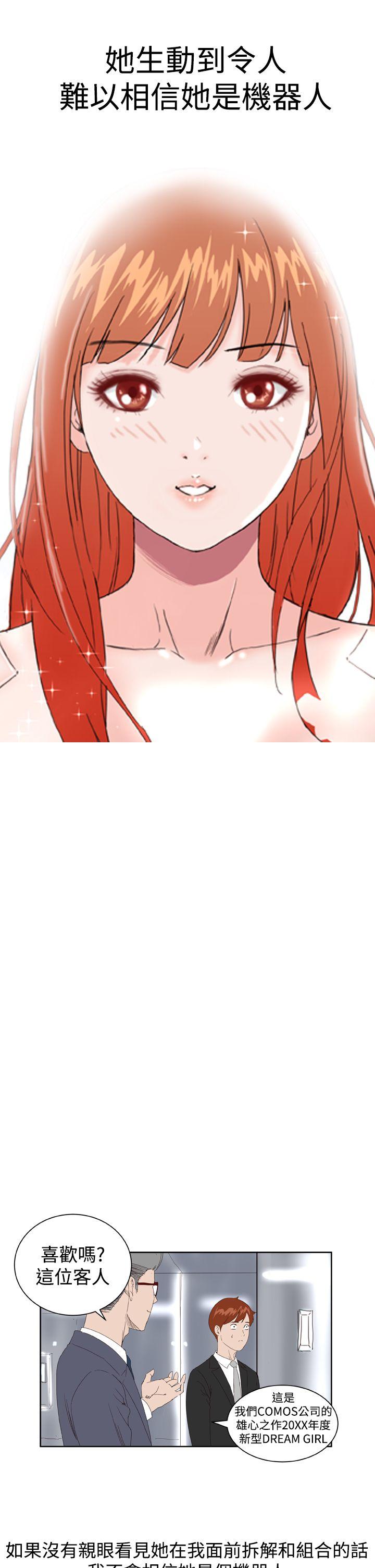 Dream Girl第1话P21