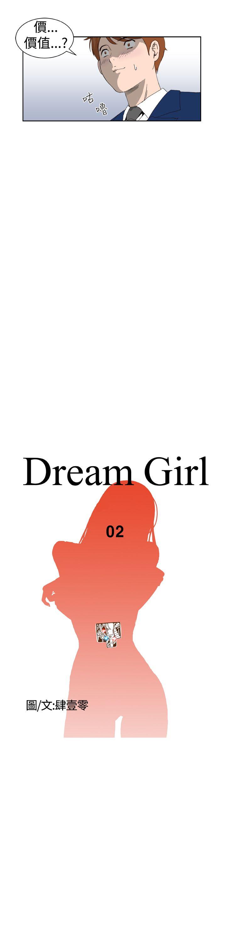 Dream Girl第2话P4