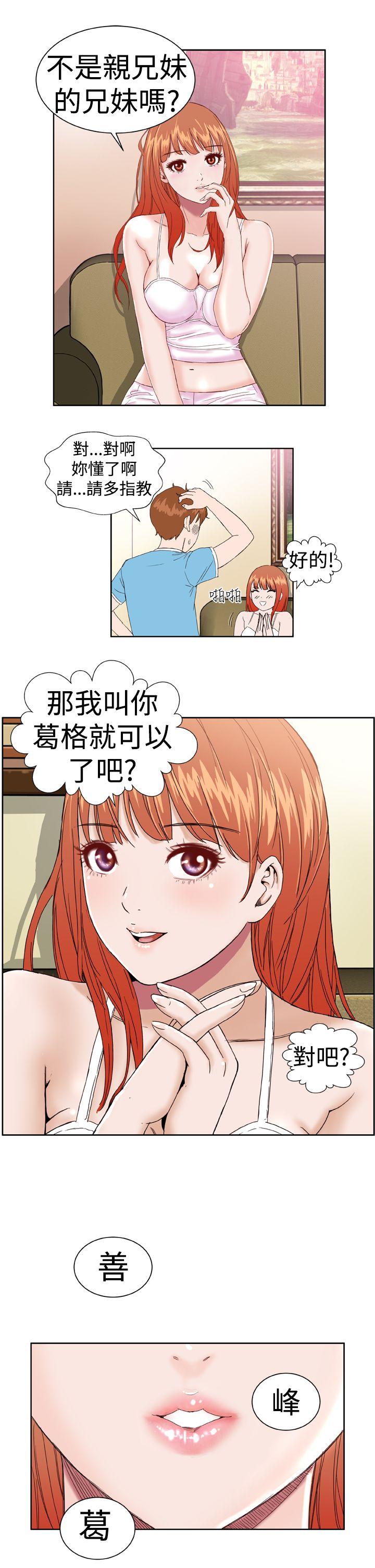 Dream Girl第2话P14