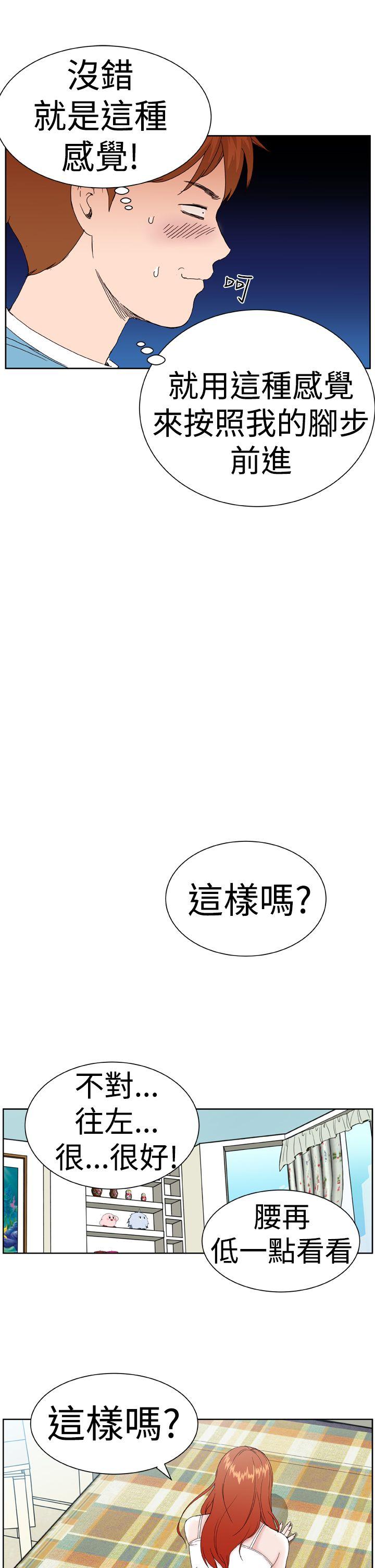 Dream Girl第2话P21