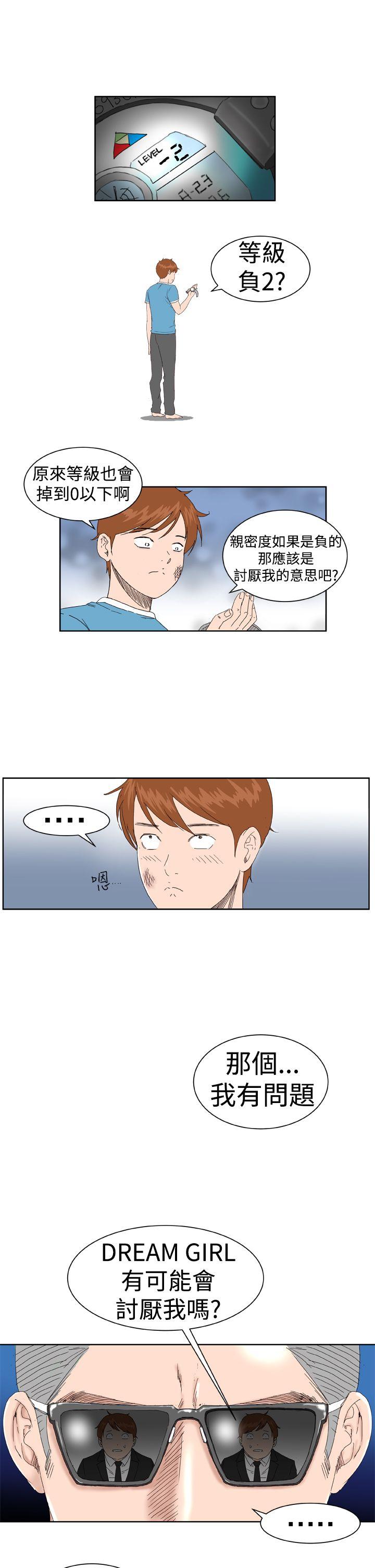 Dream Girl第3话P19