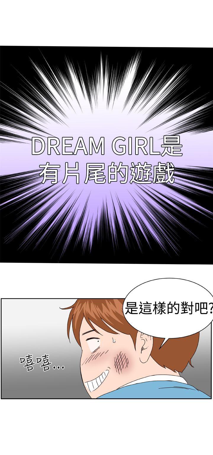 Dream Girl第3话P25