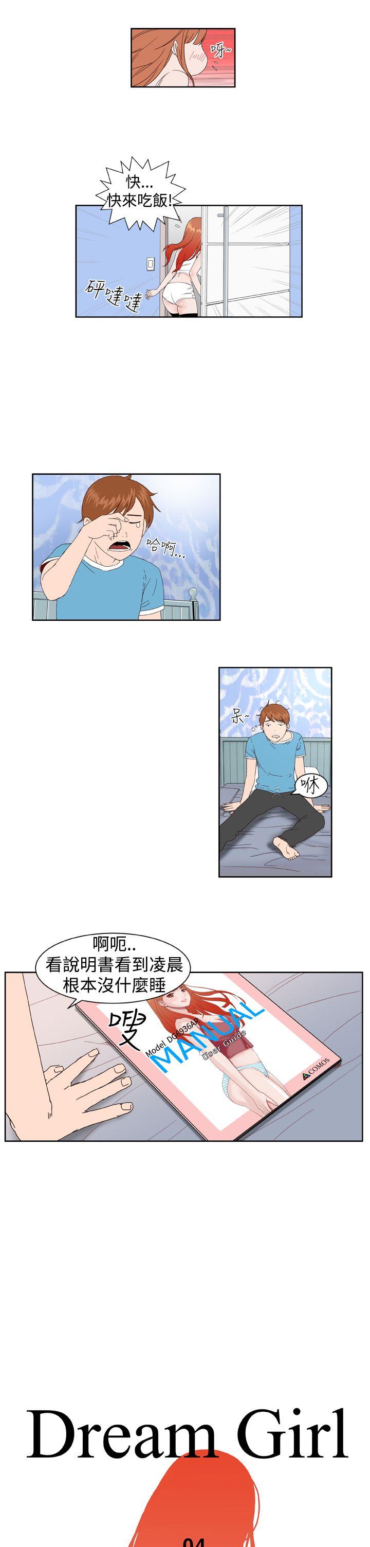 Dream Girl第4话P6