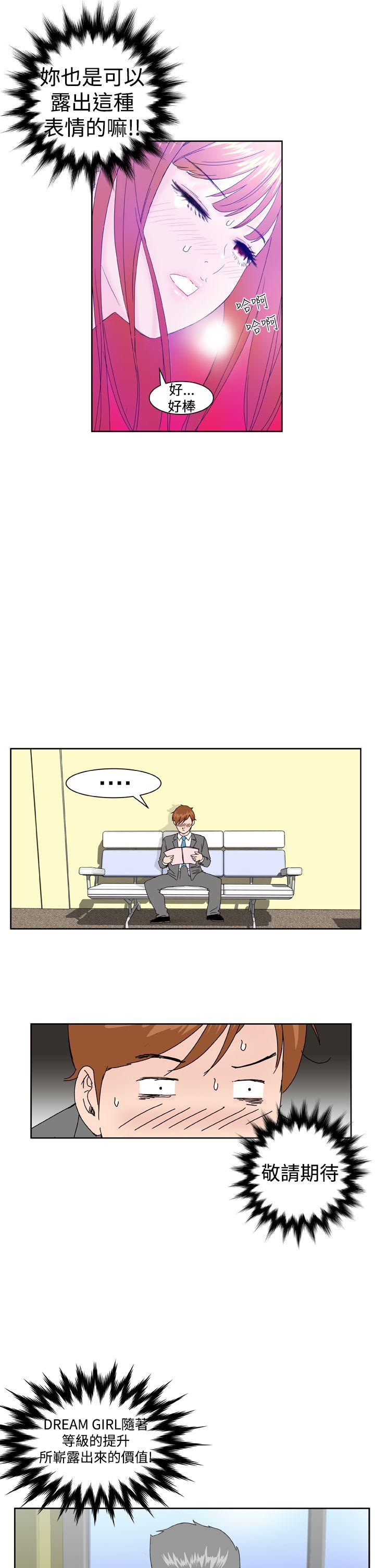 Dream Girl第4话P14