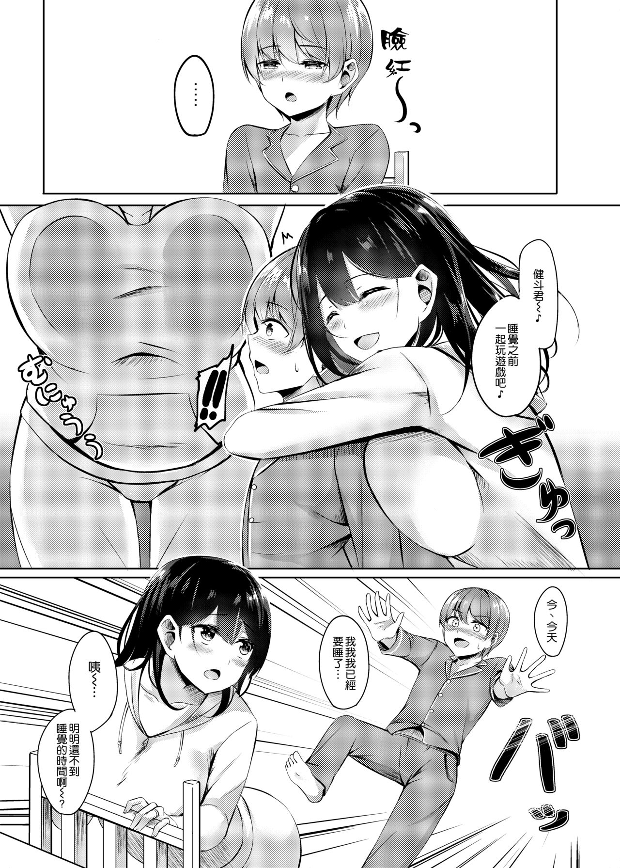 僕の新しいお母さんはサキュバスさんだった!?全集P9