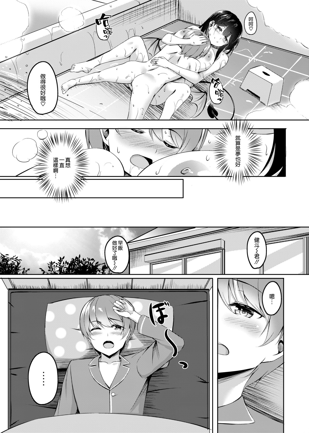 僕の新しいお母さんはサキュバスさんだった!?全集P34