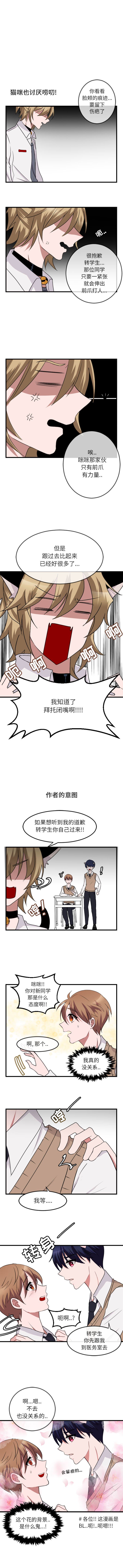 萌兽出没萌兽出没:第1话P6