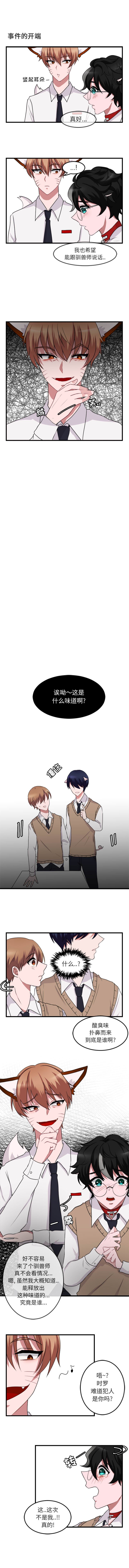 萌兽出没萌兽出没:第1话P7