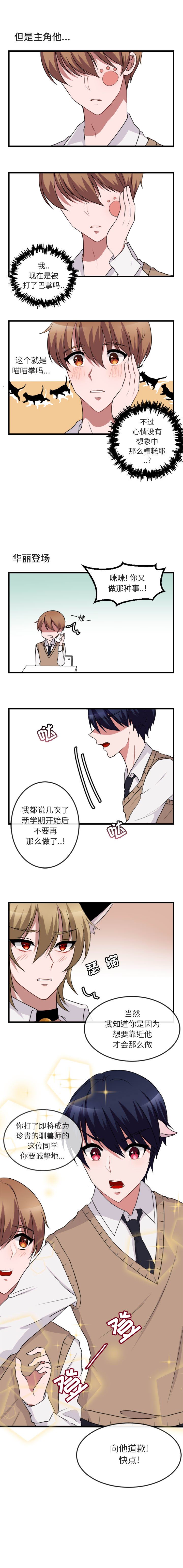 萌兽出没萌兽出没:第1话P5