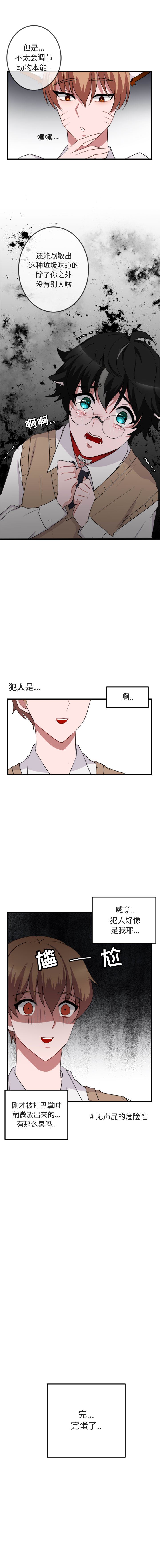 萌兽出没萌兽出没:第1话P8