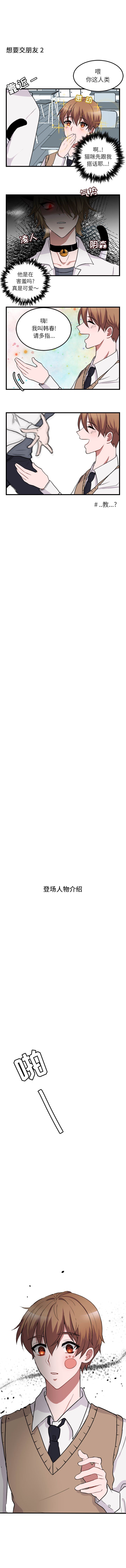 萌兽出没萌兽出没:第1话P3