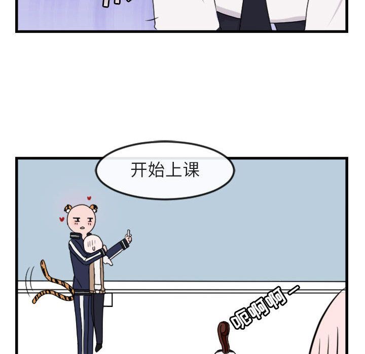 萌兽出没萌兽出没:第3话P20