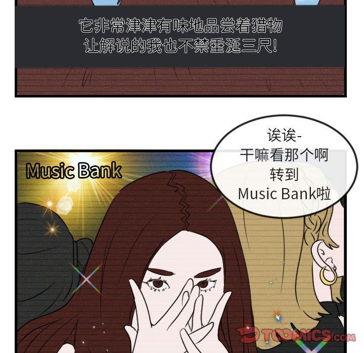 萌兽出没萌兽出没:第3话P48