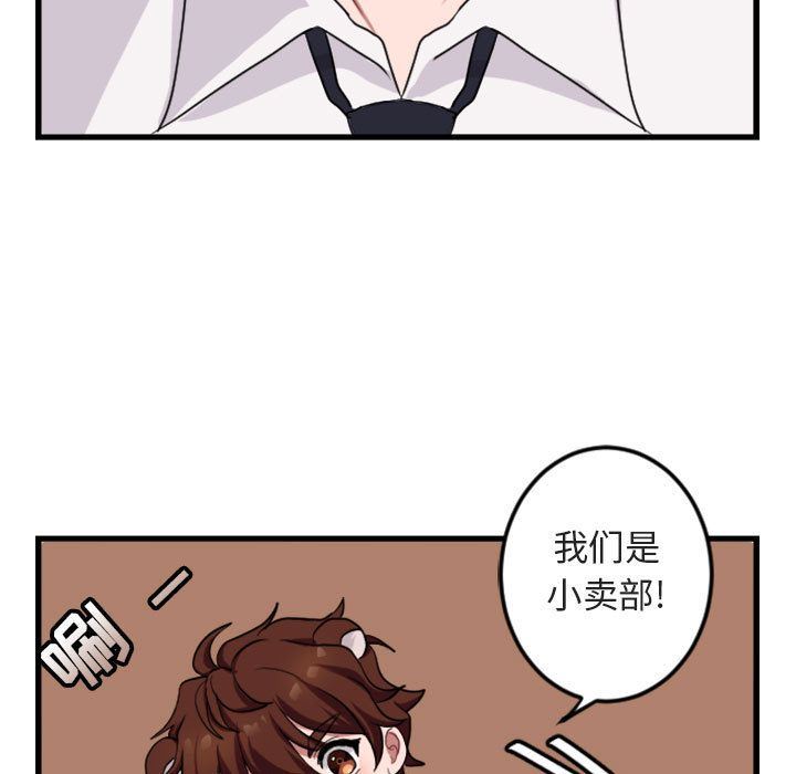 萌兽出没萌兽出没:第3话P55