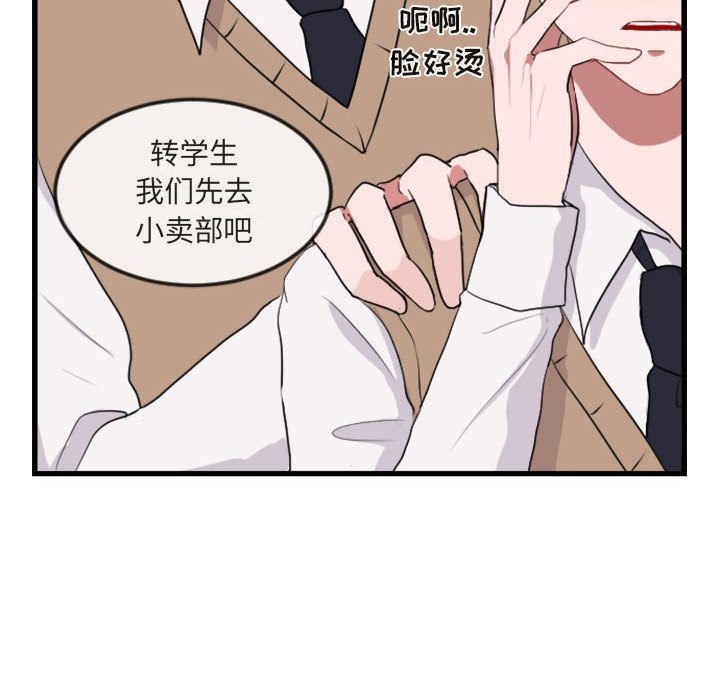 萌兽出没萌兽出没:第3话P80