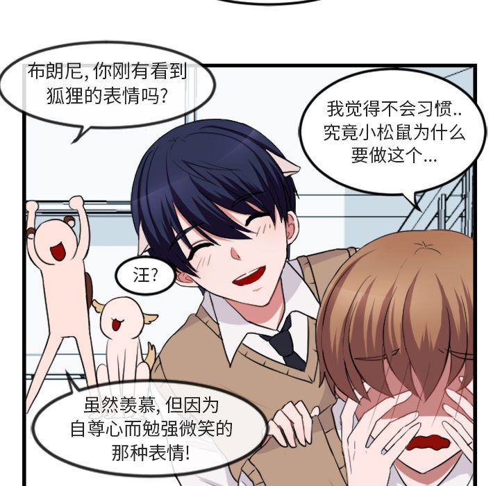 萌兽出没萌兽出没:第3话P77