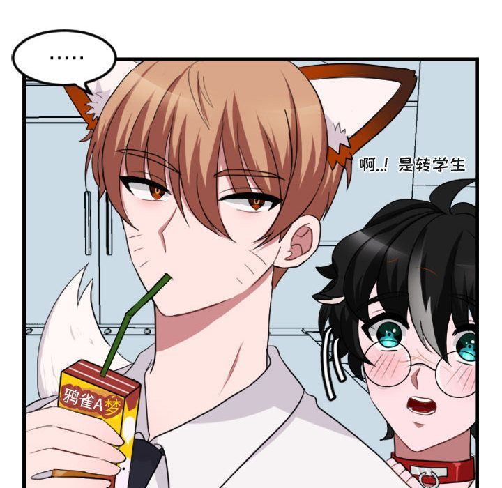 萌兽出没萌兽出没:第3话P71