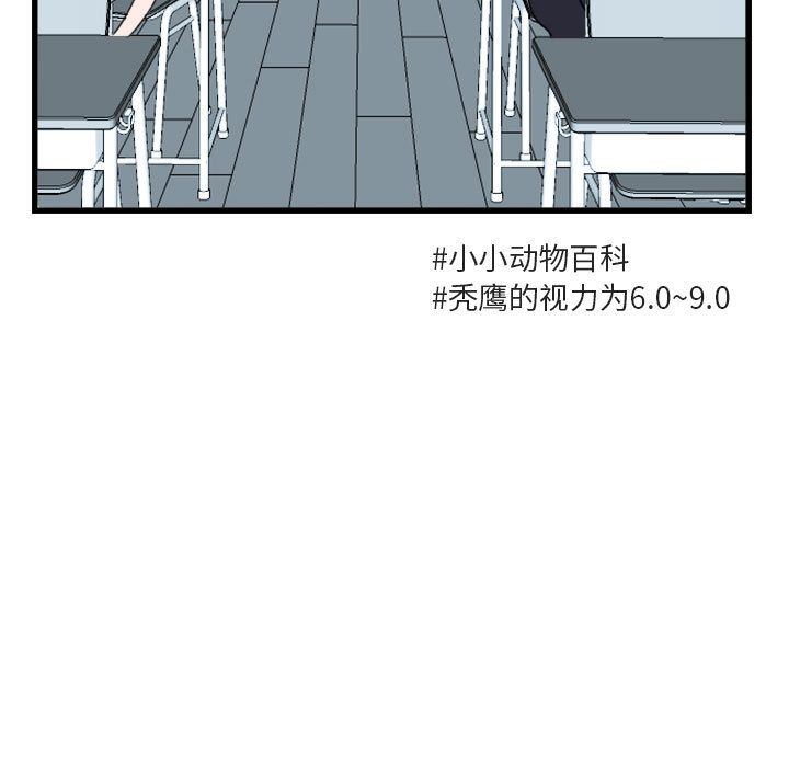 萌兽出没萌兽出没:第3话P50