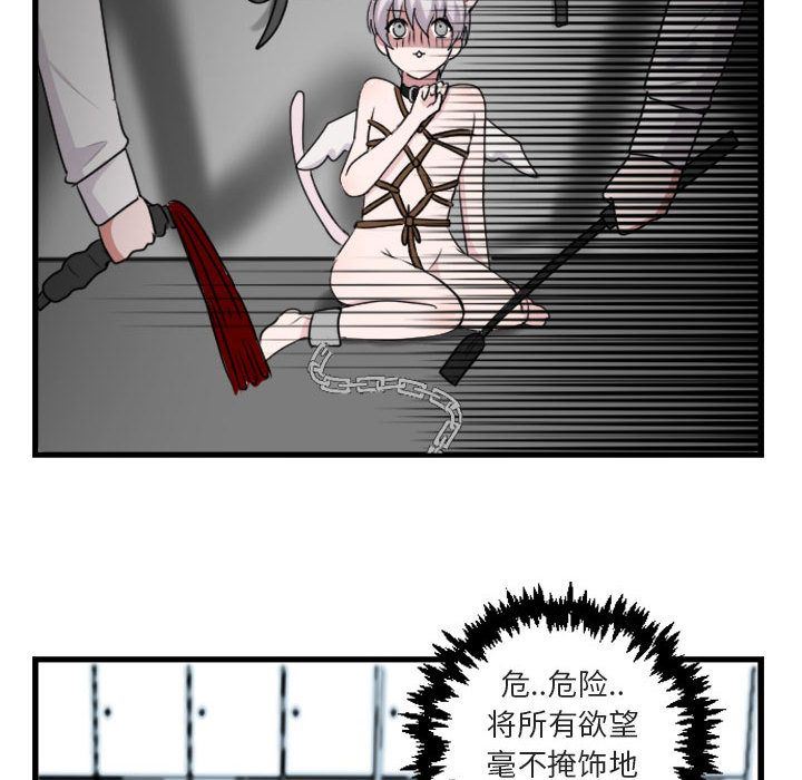 萌兽出没萌兽出没:第3话P38