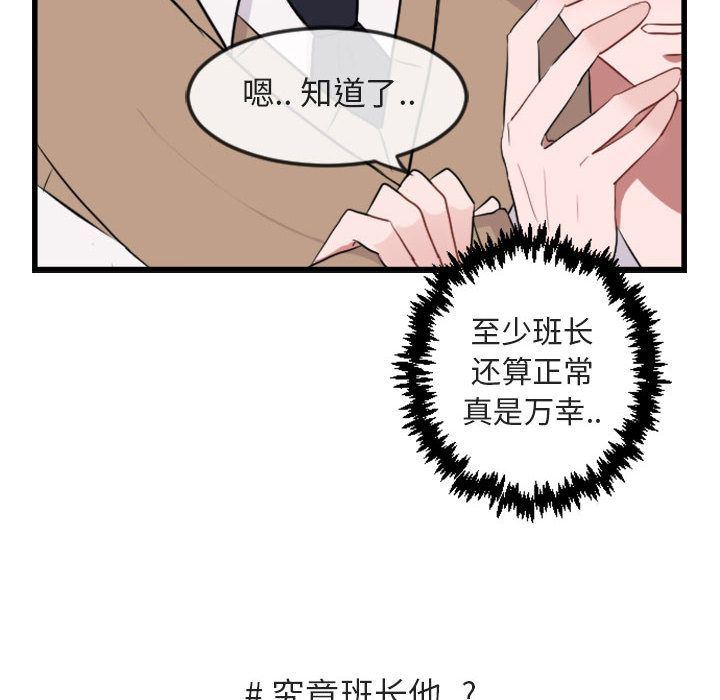 萌兽出没萌兽出没:第3话P82