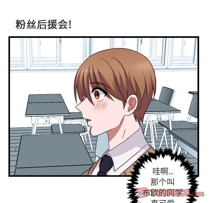 萌兽出没萌兽出没:第3话P24