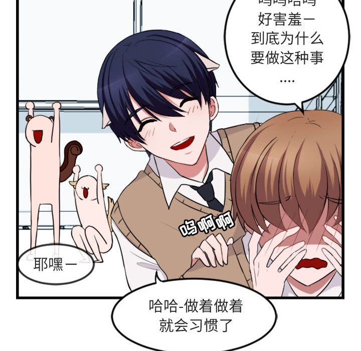 萌兽出没萌兽出没:第3话P76