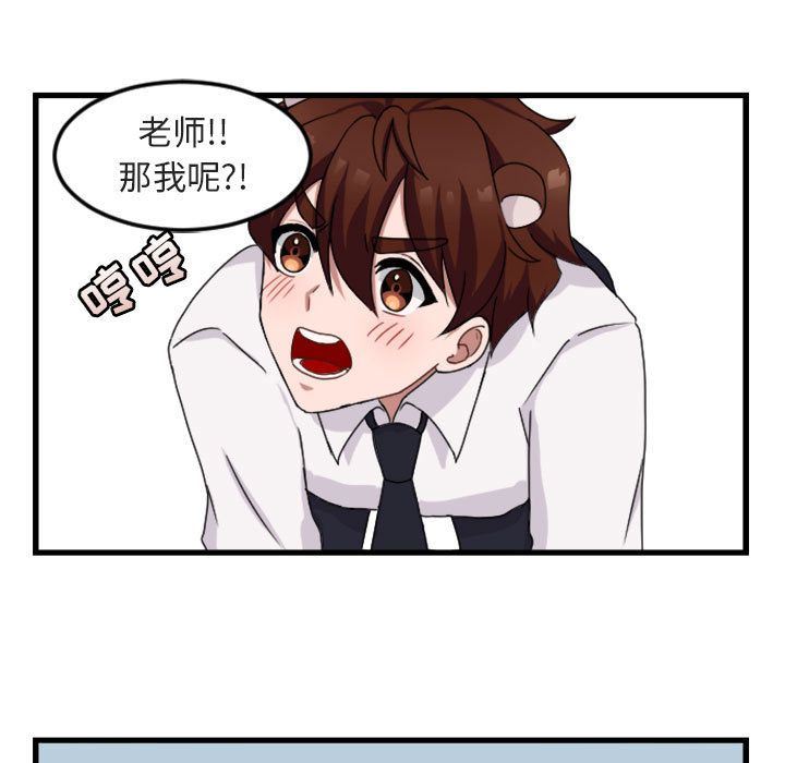 萌兽出没萌兽出没:第3话P15