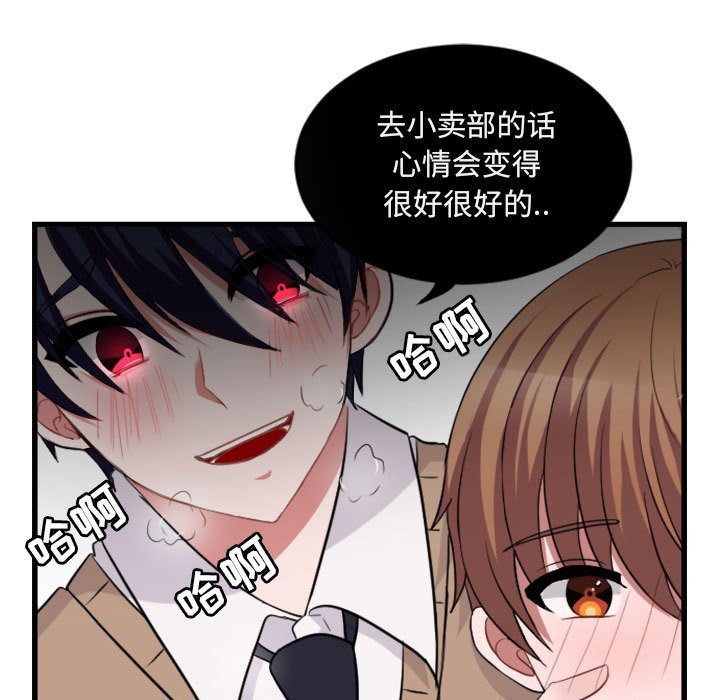 萌兽出没萌兽出没:第3话P81