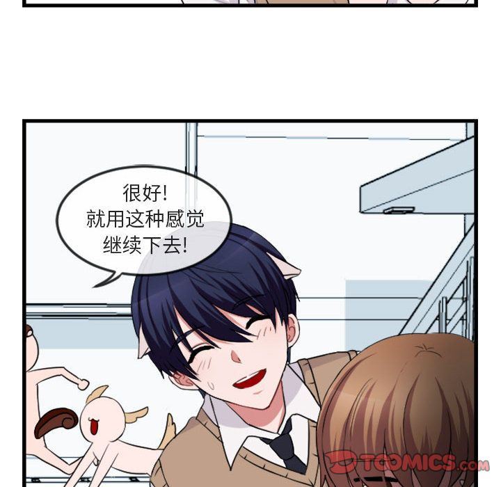 萌兽出没萌兽出没:第3话P78