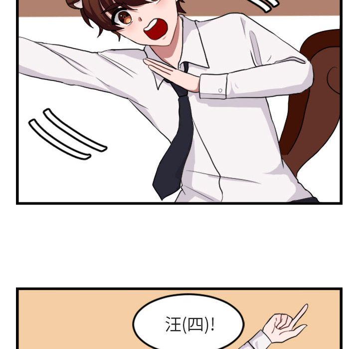 萌兽出没萌兽出没:第3话P56