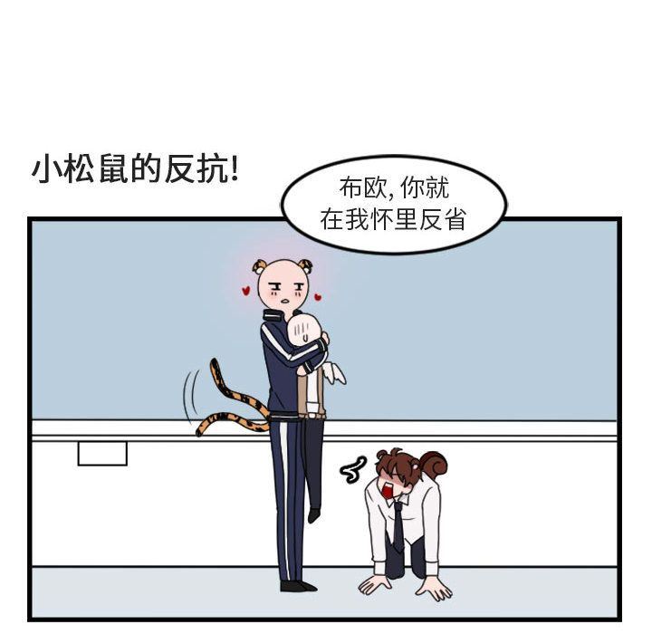 萌兽出没萌兽出没:第3话P14