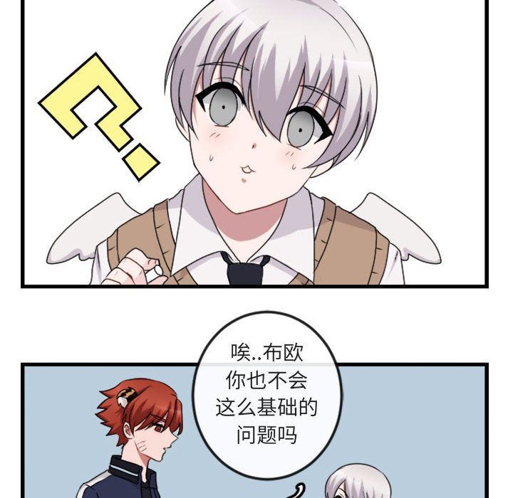 萌兽出没萌兽出没:第3话P4