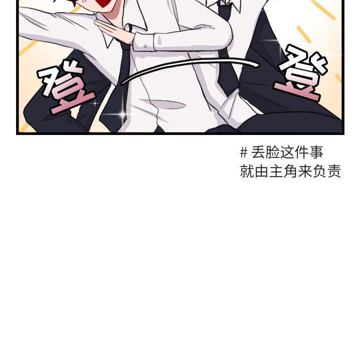 萌兽出没萌兽出没:第3话P62