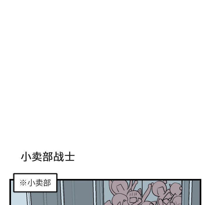 萌兽出没萌兽出没:第3话P51