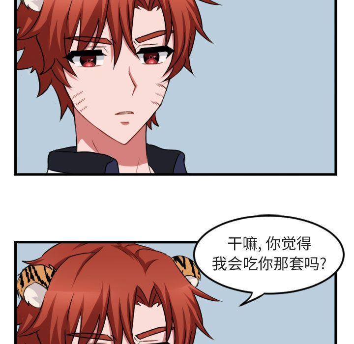 萌兽出没萌兽出没:第3话P11