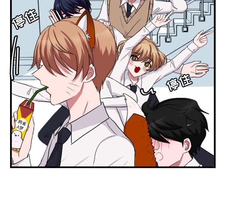 萌兽出没萌兽出没:第3话P70