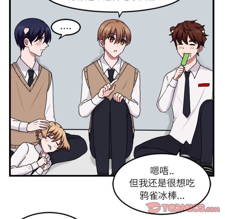 萌兽出没萌兽出没:第4话P51